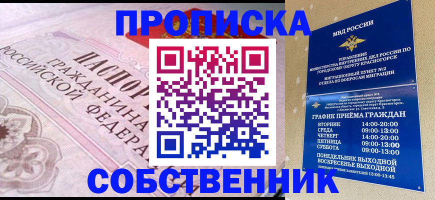 прописка от собственника в Куровском